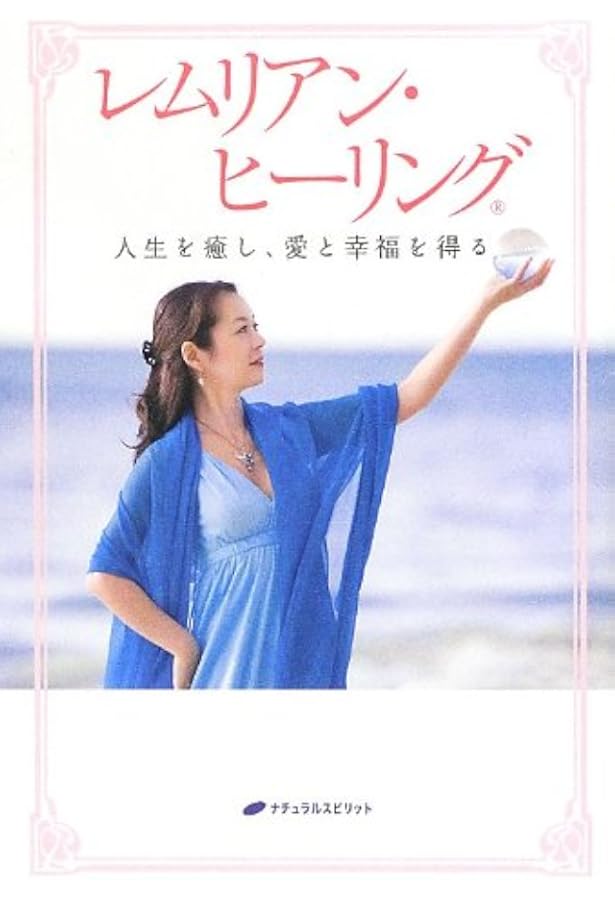 レムリアの女神 - 女神の癒しと魔法で、女神になる - | マリディアナ