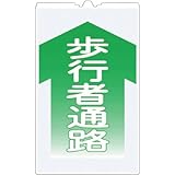 つくし コーンサインTS 「歩行者通路」 TS-4