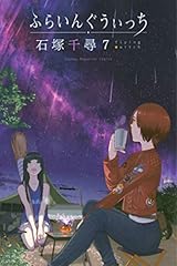 ふらいんぐうぃっち（７） (週刊少年マガジンコミックス)