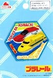 刺しゅう ワッペン (アップリケ) プラレール (E6こまち ドクターイエロー) （ ピロル)