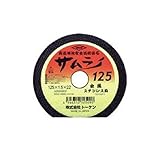 DS55353 トーケン切断砥石サムライ１２５ （10枚入）