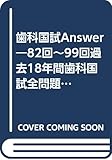 歯科国試Answer 2007 5
