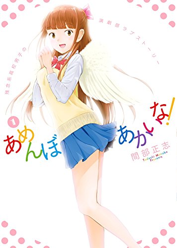 『あめんぼあかいな!』