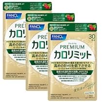 ファンケル(FANCL) プレミアムカロリミット 90日分 (30日分×3袋)
