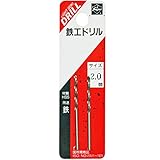 ライト精機 Super 鉄工ドリル 2本入 2.0mm (金属・金工)