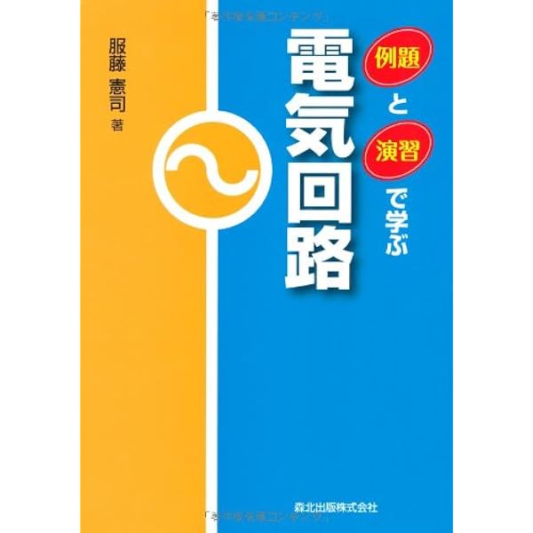基礎電子回路例題演習 (1972年) (標準電気・電子工学例題演習シリーズ〈10〉) 基礎電子回路例題演習 (1972年) (標準電気・電子工学例題演習