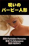 呪いのバービー人形 (日英TS文庫)