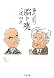 脳と魂 by goldius