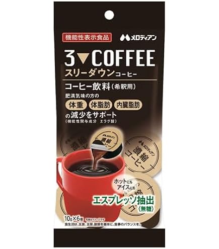 ダイエットコーヒー 3個セット Amazon.co.jp: メロディアン スリーダウンコーヒー(KS) 10g×18P : 食品
