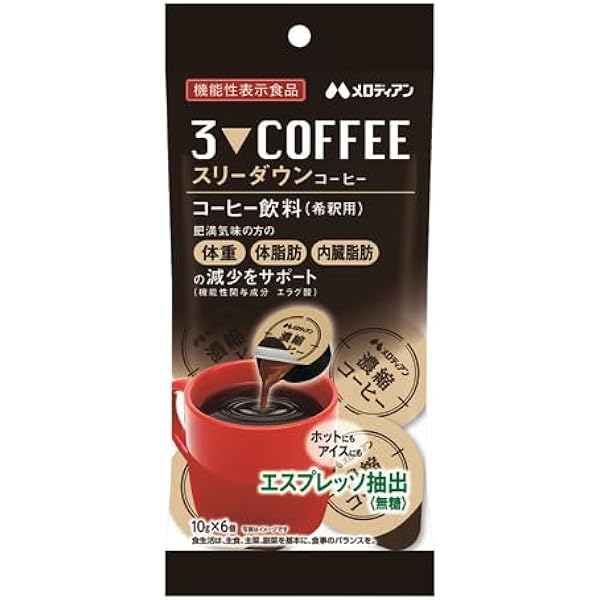 Amazon.co.jp: メロディアン ダイエットコーヒー スリーダウンコーヒー