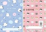 【２冊セット】 お薬手帳 動物系 (お花とシマエナガ・ねこまみれ)