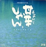 NHK���̘A���e���r�����u�Ðh�����v�C���[�W�A���o��