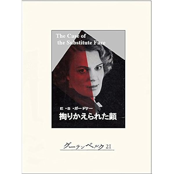 ガードナー「ペリイ・メイスン・シリーズ」52冊他 ガードナー「ペリイ・メイスン・シリーズ」52冊他 - メルカリ