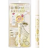 ヒロインメイク SP プライムリキッドアイライナー リッチジュエル 20 ドラマティックゴールド