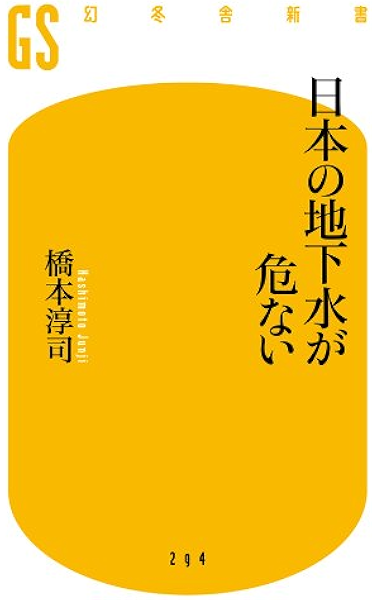 日本の地下水が危ない 橋本淳司 都市開発 都市問題 Kindleストア Amazon