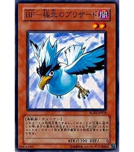 Amazon.co.jp: 遊戯王 RGBT-JP011-N 《BF- 蒼炎のシュラ》 Normal : ホビー