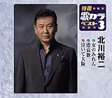 ���I�E�̃J���x�X�g3 �k��T��