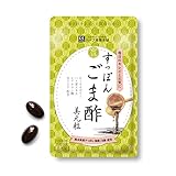 ハーブ健康本舗 すっぽんごま酢美元粒 (60粒) 熊本県産すっぽん 国産ごま酢配合 コラーゲン サプリメント