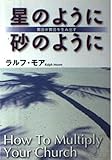 星のように砂のように　～教会が教会を生み出す～