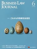 Business Law Journal(ビジネスロー・ジャーナル) 2016年 06 月号 [雑誌]