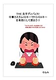 THE 左手ディバィス! 中華カスタム10キーでf13-f24キー を有効にして使おう!