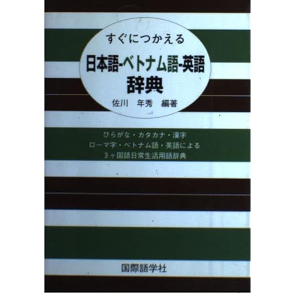 日本語文型辞典 ベトナム語版 日本語文型辞典 タイ語版 | グループ・ジャマシイ |本 | 通販