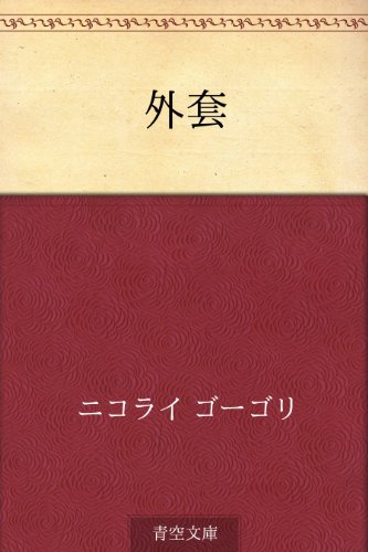 外套
