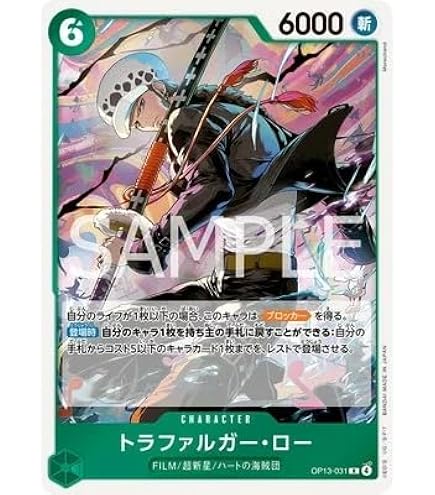 トラファルガー・ロー キャラクターカード op13-031 Amazon.co.jp: OP13-031 トラファルガー・ロー (R) 受け継がれる意志