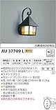 コイズミ照明 ポーチ灯 白熱球40W相当 AU37709L