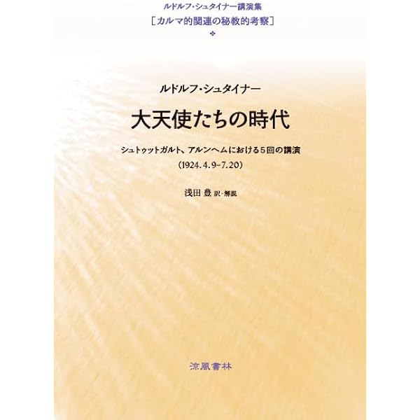 シュタイナ-自伝 (1) | ルドルフ シュタイナー, Steiner,Rudolf, 勉