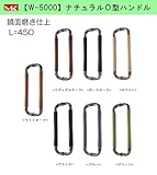 丸喜金属本社　ドアーハンドル W-5000-450　ライトオーク ナチュラルＯ型ハンドル　鏡面磨き仕上　L=450