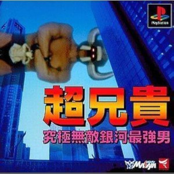 零・超兄貴 初回限定版 【美品】 Amazon.co.jp: 零・超兄貴(限定版) - PSP : ゲーム