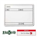 三洋:黒板らく太郎用　ワイドパネルC KRP-3