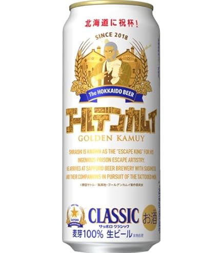 Amazon.co.jp: サッポロ クラシック 缶 ゴールデンカムイ 第九弾 2026