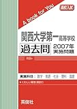 関西大学第一高等学校　過去問　2007年実施問題