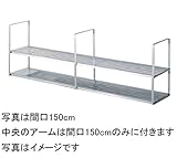 サンウエーブ　アイレベル用品 （吊戸棚下用）　ステンレス製水切棚　2段　棚板・アームセット　間口150cm【SRW-150-2S】【SRW1502S】　sunwave/サンウェーブ