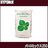 メトロミックス250 約79L　【播種、さし木、さし芽、小型鉢物生産】
