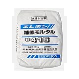 補修用モルタル エレホン #415 25kg入 エレホン化成工業