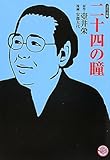二十四の瞳(文庫)