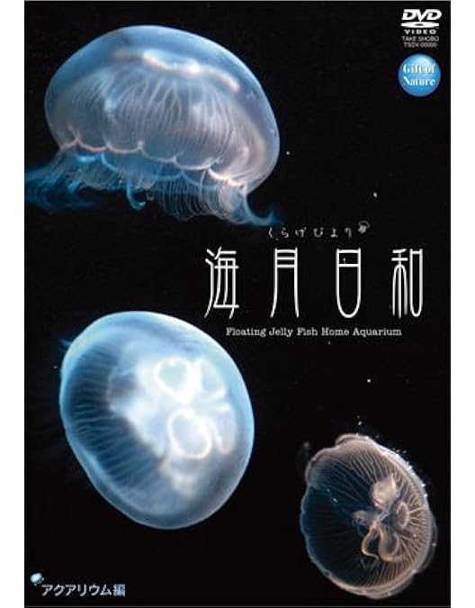 Amazon.co.jp | 癒しのクラネタリウム DVD・ブルーレイ - 斎藤有三 