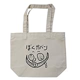 はじめしゃちょー トートバッグ　2014冬モデル