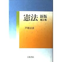 芦部憲法学 芦部憲法学／高橋 和之, 長谷部 恭男｜人文・社会科学書 - 岩波書店