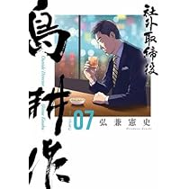 島耕作シリーズ 社外取締役 島耕作 コミック 1-7巻セット (講談社) | 弘兼憲史 |本