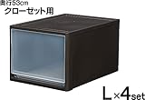 クローゼット用衣装ケース53L 4個組同色セット