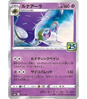 連番コスモウム S8a 25th ANNIVERSARY COLLECTION Pokemon コスモウム〔-〕【超/1進化】〈25th ANNIVERSARY