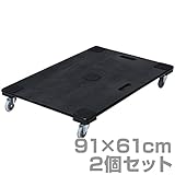 山善(YAMAZEN) 静音木製平台車(91×61) ブラック仕様 2個組 GTC-S34DX*2