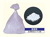 床用粉末スベリ剤 （業務用）　滑石　1kg入 １ケース１０箱入り