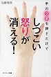 手のツボを押すだけでしつこい怒りが消える!