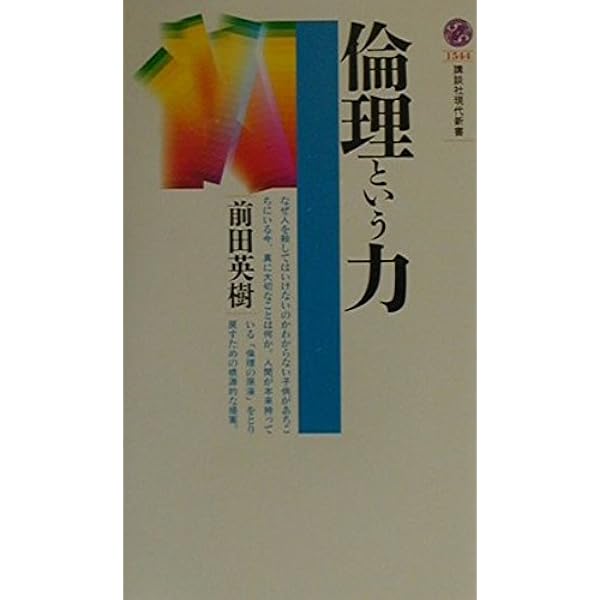 宮本武蔵剣と思想 (ちくま文庫 ま 37-1) | 前田 英樹 |本 | 通販
