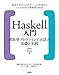 Haskell入門 関数型プログラミング言語の基礎と実践